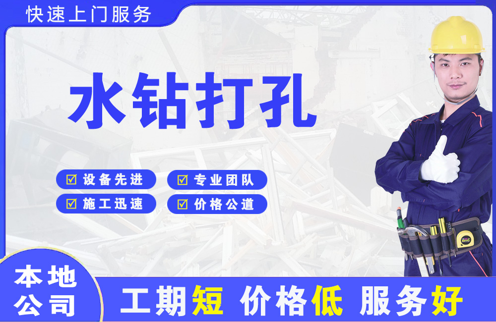 莎车水钻打孔
