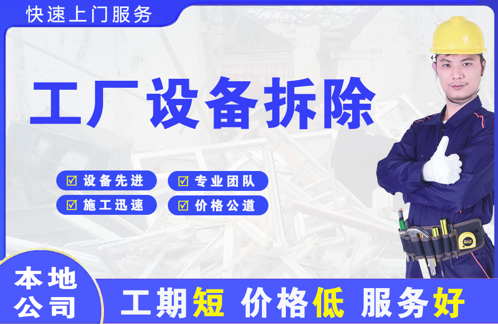 莎车工厂设备拆除